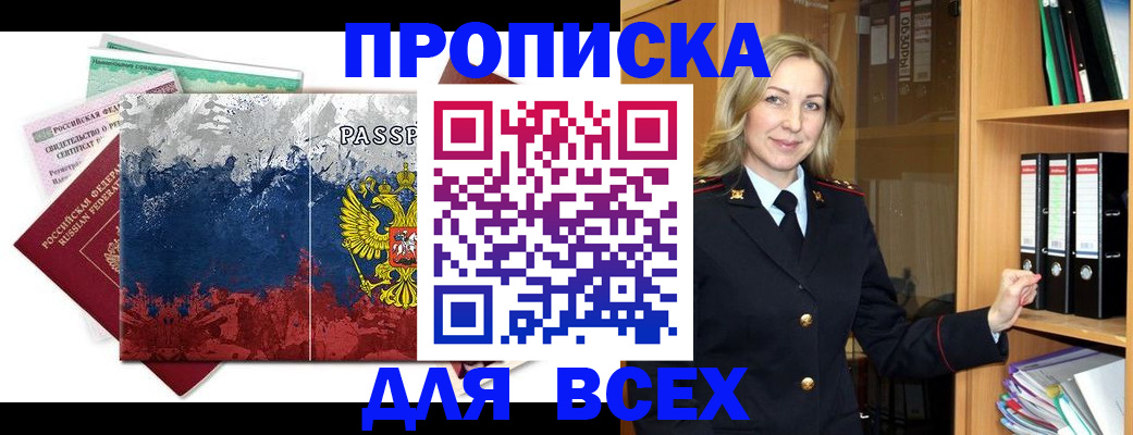 прописка законно в Бахчисарае