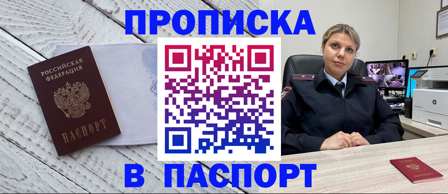 временная прописка в Бахчисарае