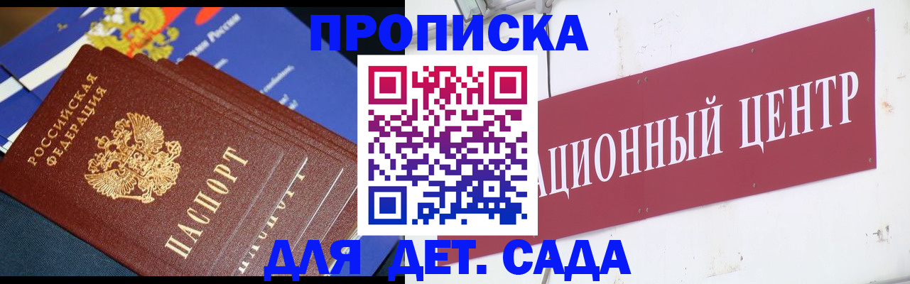 прописка регистрация в Бахчисарае