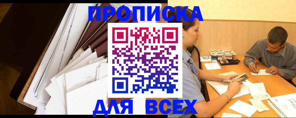 прописка в квартире в Бахчисарае