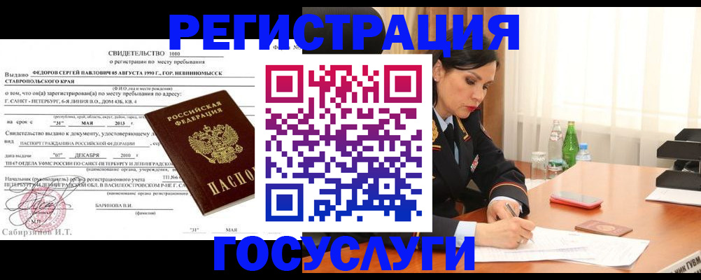 временная регистрация поиск в Бахчисарае