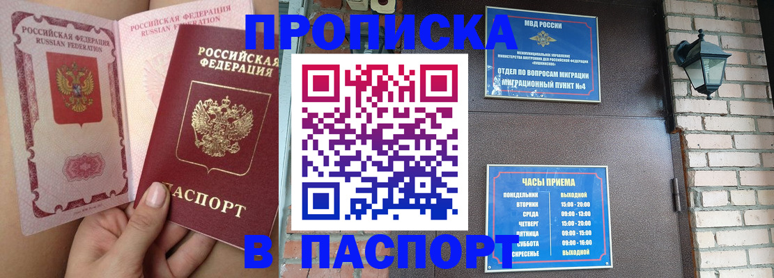 временная прописка в Бахчисарае
